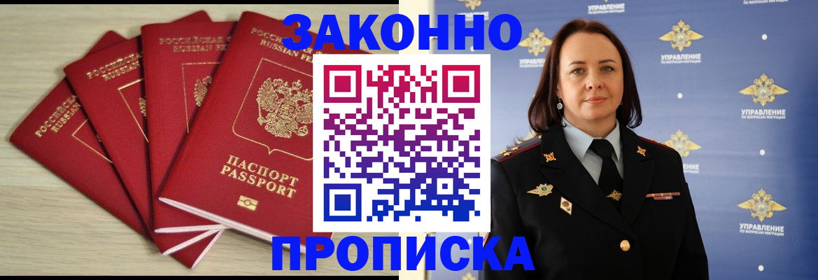 временная регистрация поиск в Астраханской области