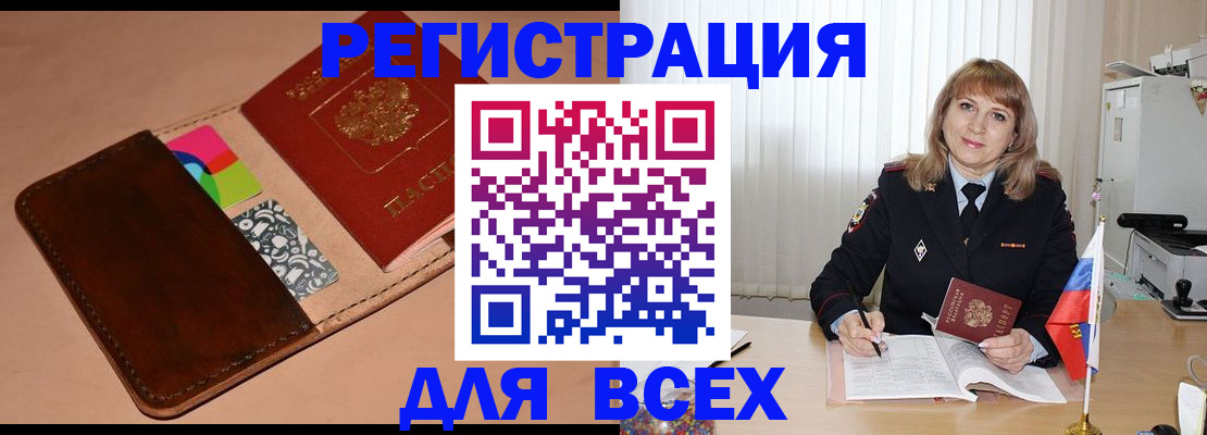 прописка 2025 в Астраханской области