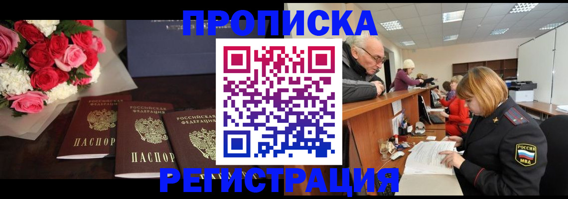 временная регистрация законно в Астраханской области