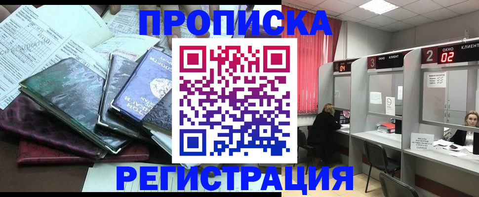временная прописка в Астраханской области