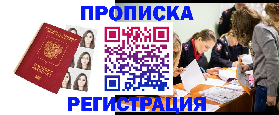 где прописаться в Астраханской области