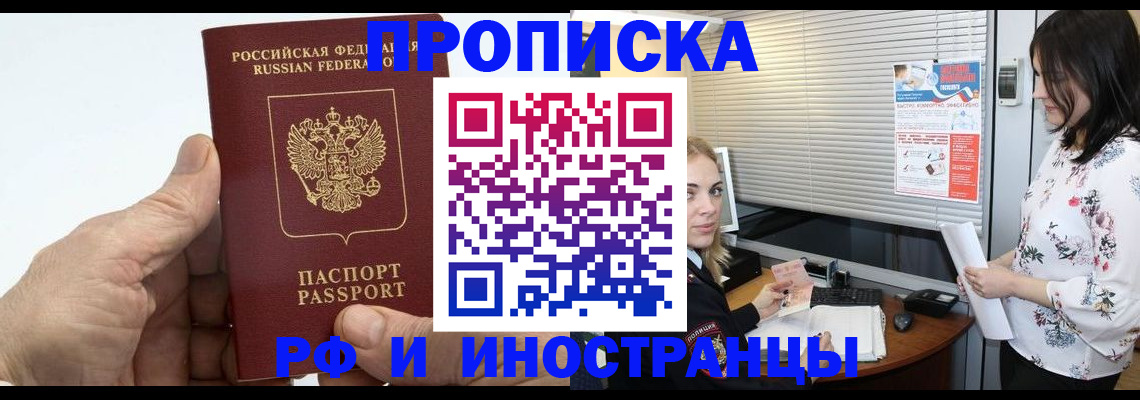 временная регистрация недорого в Астраханской области